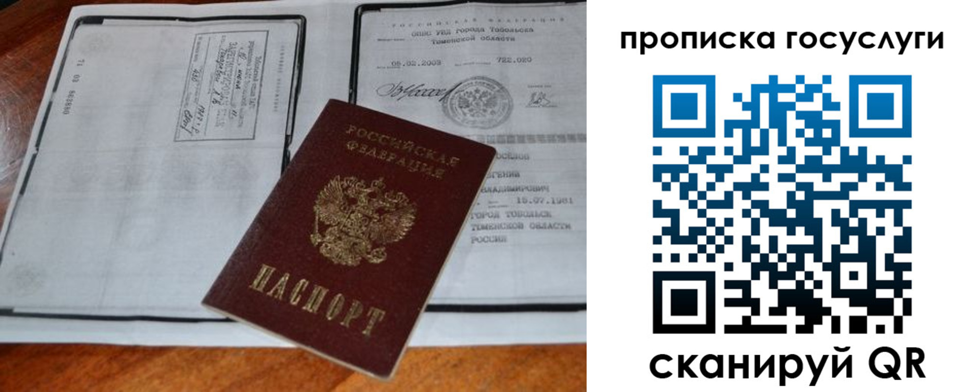 прописка ребенка в Ярославской области