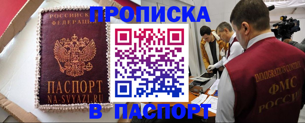 прописка в квартире в Ярославской области