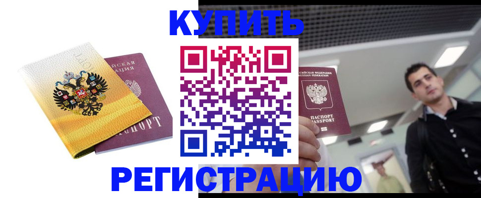 временная регистрация купить в Ярославской области